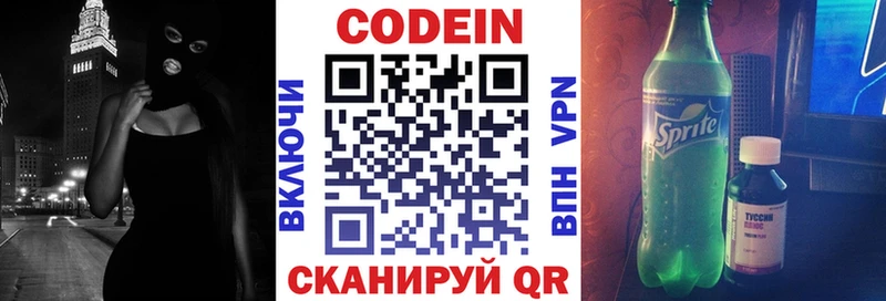 Кодеиновый сироп Lean напиток Lean (лин) цена Ермолино